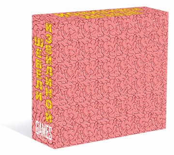 Настольная игра ШЕВЕЛИ ИЗВИЛИНОЙ Настольная игра ШЕВЕЛИ ИЗВИЛИНОЙ